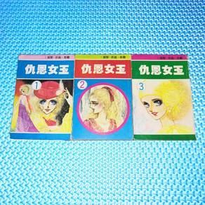 Vintage 仇恩女王 Chinese Comic/Manga