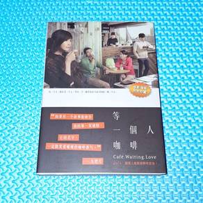 Café. Waiting. Love by Giddens Ko 九把刀