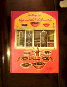 Omani Sweets Box - Al Diwaniya (EMPTY)
