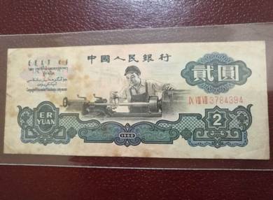 China Old Banknote 1960 Er Yuan Star & Pu 古币水印车工二元