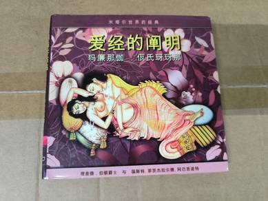The Kama Sutra Classic Chinese Edition 