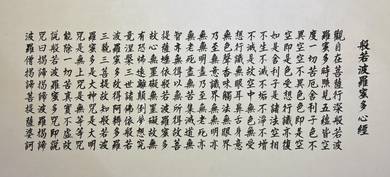 原創手写書法《般若波羅蜜多心經》"Heart Sutra“ Written Calligraphy