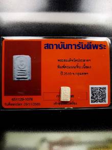 Phra Somdej Phim Kanan (Jew) BE2510