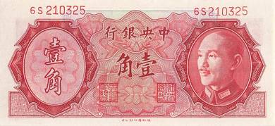 CHINA , Central Bank of China 10 Cents 1946 unc