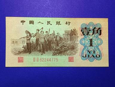 China 1 Jiao/ 10 Cents 1962