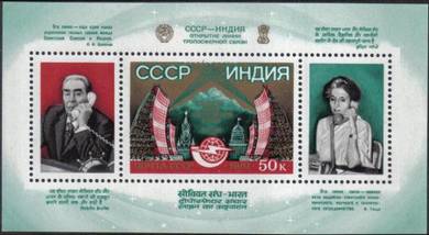 1981 Tropospheric Communications Russia Stamp UM