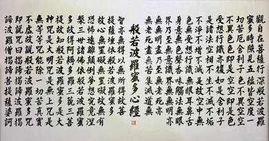 原創手写書法《般若波羅蜜多心經》"Heart Sutra“ Written Calligraphy