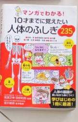 Learn Through Manga! 235 Wonders of the Human Body to Know by Age 10