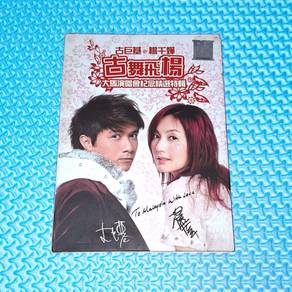 Leo Ku 古巨基 & Miriam Yeung 楊千嬅 杨千嬅 - 古要飛楊 [2006] CD