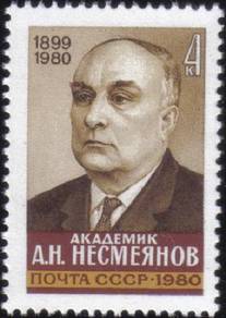 1980 Academician A.N.Nesmeyanov Russia Stamp UM