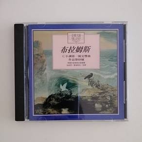 音樂大師   布拉姆斯 Brahms   Piano Concerto No. 1    C小調第一