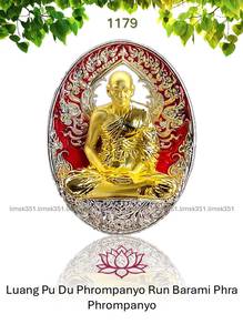 泰国佛牌. Luang Pu Du Phrompanyo I Amulet.