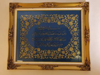 Elegant Islamic Calligraphy (Ayat Seribu Dinar) 