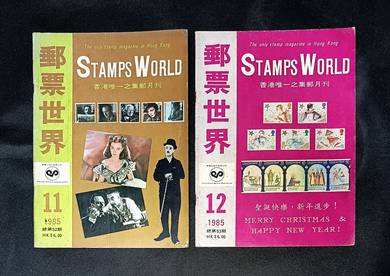 2 STAMPS WORLD MAGAZINE Book HONG KONG (1985)