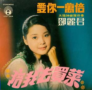 Teresa Teng – "Accompany Me to Buy Groceries" (Vinyl)
