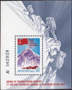1982 Soviet Ascent Mount Everest Russia Stamp UM