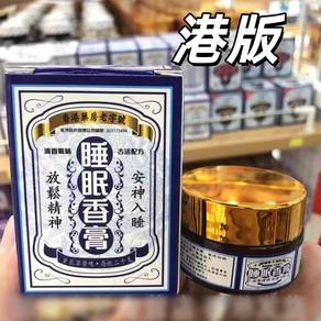 Sleeping ointment