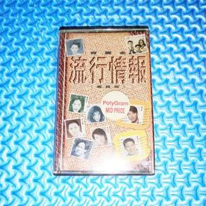 VA - 寶麗金 流行情報 [1995] Cassette