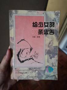 《给少女的100条忠告》书book