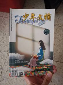 少年文摘Teenagers Digest 2014 9月刊 衡河图书马来西亚独家代理 衡河读者/少年