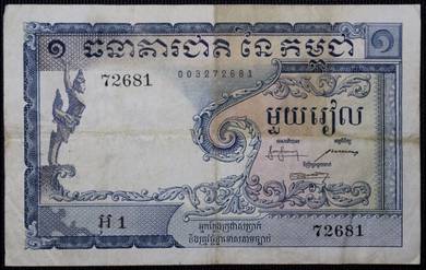Cambodia 1 riel 1955 - Pick P1a  vf