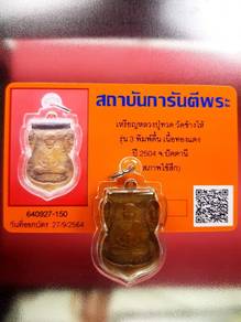 Certified LP Thuad Archan Tim Wat Chang Hai 2504
