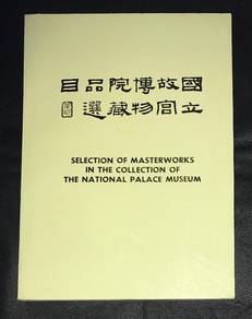 SELECTION OF MASTERWORKS OF CHINA MUSEUM Book