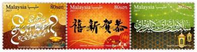 Mint Stamp Festive Greeting Malaysia 2017