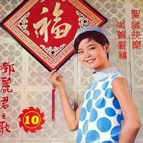 Songs of Teresa Teng, Vol. 10 (Vinyl)