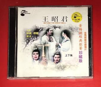 CHINESE CLASSIC BEYOND THE GREAT WALL Vcd