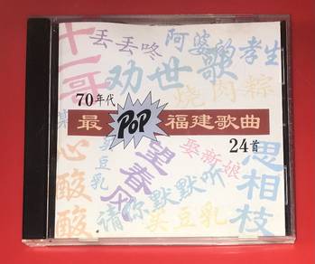CHINESE HOKKIEN 70年代 最POP福建歌曲 Cd