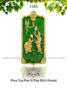 泰国佛牌. Phra Tua Pae Yi Pae Rich Amulet.