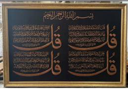 Framed Islamic Calligraphy Art - 4 Quls