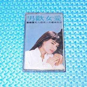 Michelle Pan 潘越雲 潘越雲 - 男歡女愛: 潘越雲和九個男人的纏綿對話 [1988]