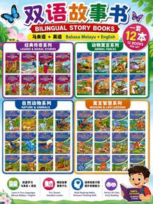 Malay & English Early Learning Storybook Set