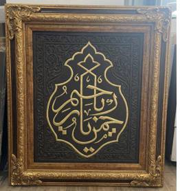 Framed Islamic Calligraphy Wall Art