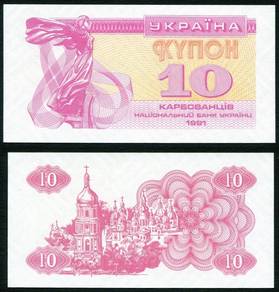 Ukraine banknote 10 karbovantsiv 1991 - P84