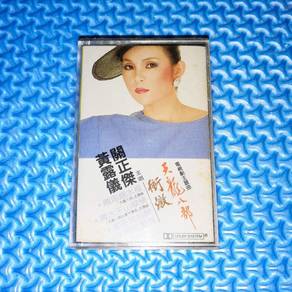 Tracy Huang 黃鶯鶯 - 關正傑 天龍八部 衝擊 [1983] Cassette