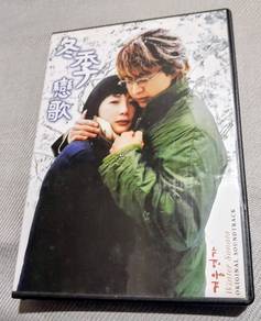 CD Winter Sonata Soundtrack
