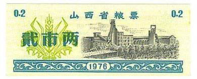 CHINA unit Rice Coupon