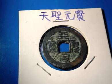 Song Dynasty Copper Coin