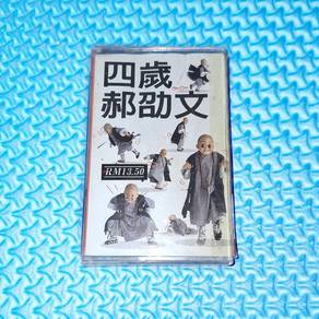 Steven Hao 郝劭文 郝劭文 - 四歲 [1994] Cassette