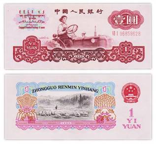 China 1 Yuan 2 Roman 1960 - Pick P874