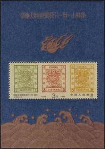 1988 J150 110 Years Issue of Large Dragon Stamp UM