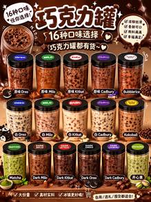 Chocolate Jar —16 Flavors to choose from！🤎