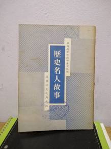 Vintage Book 历史名人故事(下)