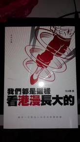 Komik Hong Kong