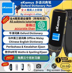 Ekamus 多语词典笔Oxford Dictionary Pen