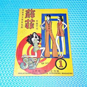 Vintage 70s SOFY 苏菲 Issue No 1 Designing Magazine