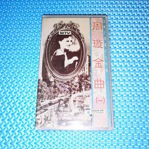 Zhou Xuan 周璇 - 金嗓子周璇纪念特辑: 周璇金曲 一 VHS Video Tape